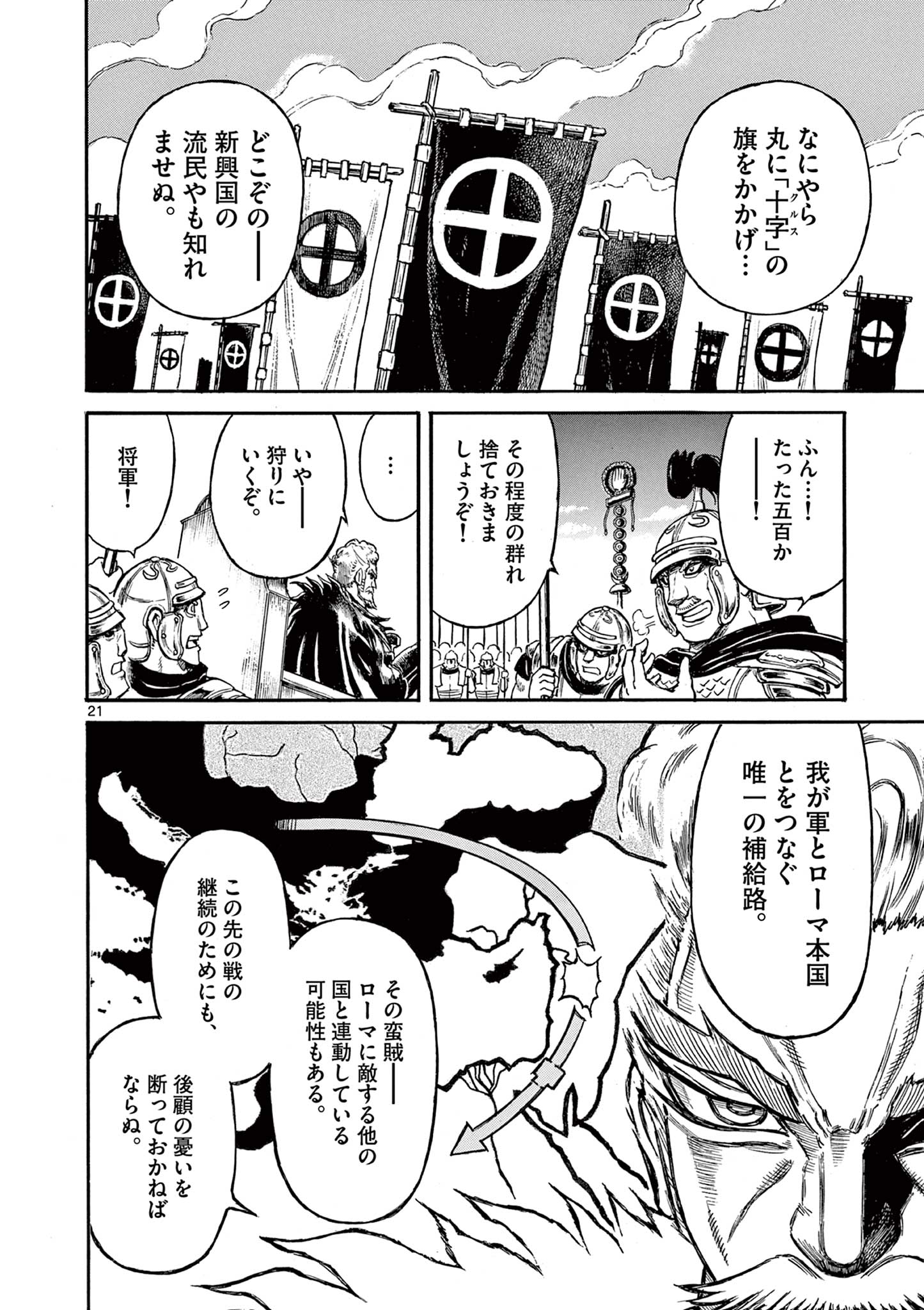 SATSUMA TENSEI - YO NI MANYOU NO MARU JUUJI GA SAKUNARI Chapter 1.1 page 22 - nihonkuni.com
