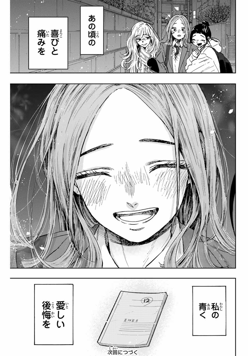 Read KAORU HANA WA RIN TO SAKU Chapter 87 [High Quality / Full] - Page 23 - nicomanga.net