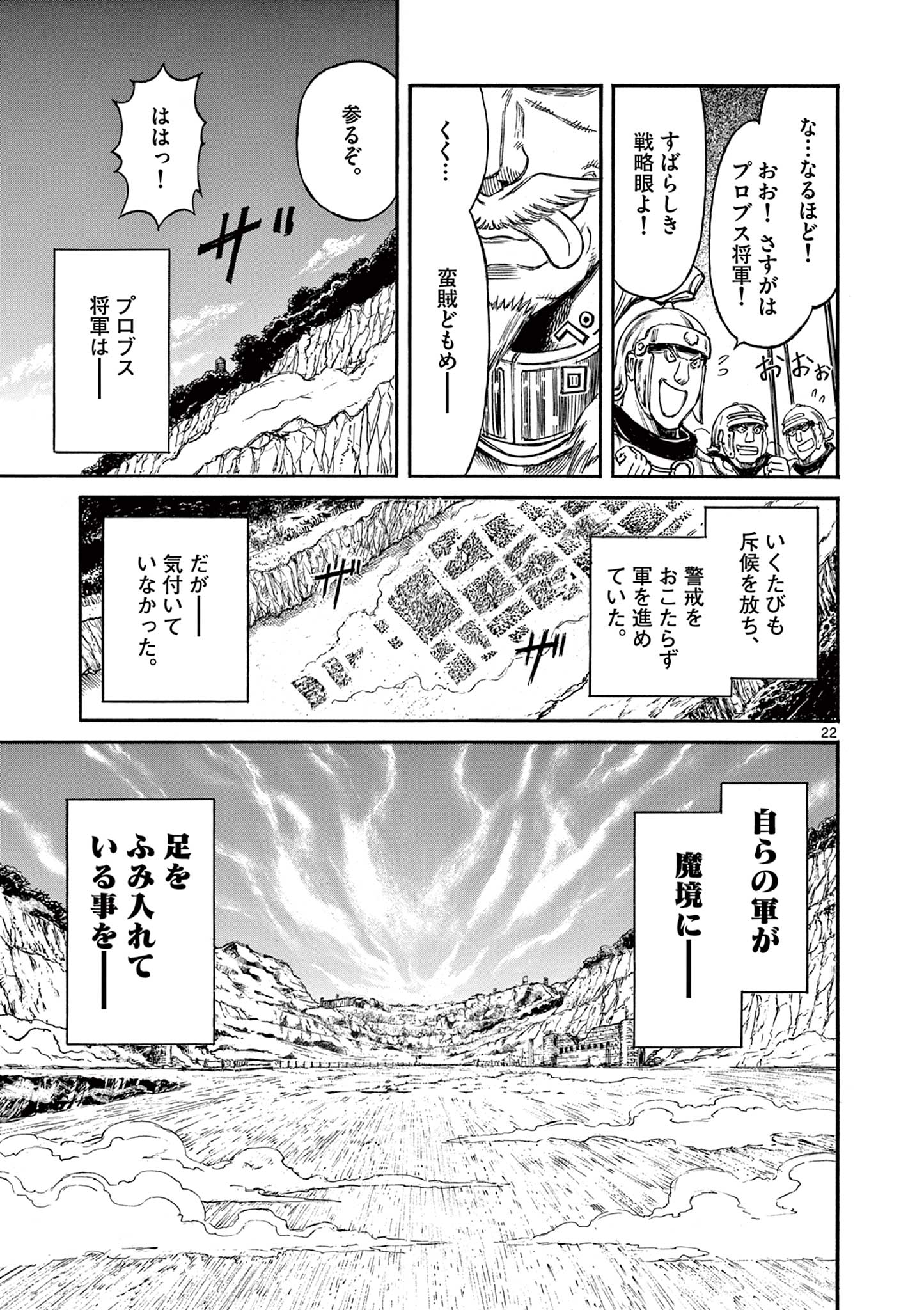 SATSUMA TENSEI - YO NI MANYOU NO MARU JUUJI GA SAKUNARI Chapter 1.1 page 23 - nihonkuni.com