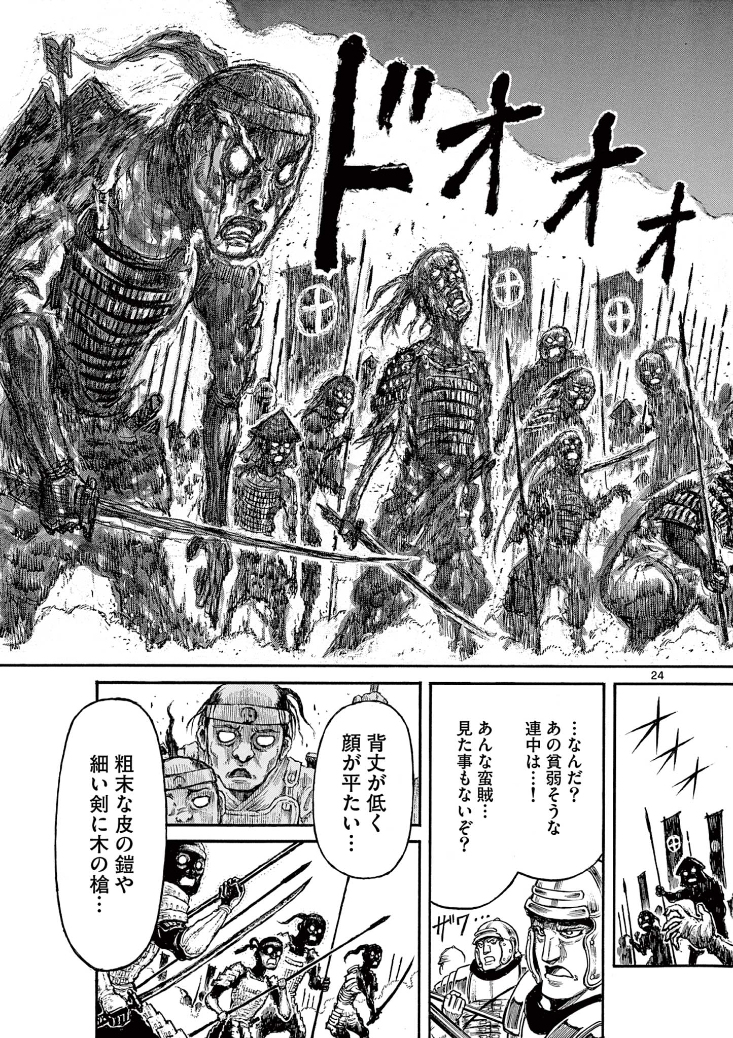 SATSUMA TENSEI - YO NI MANYOU NO MARU JUUJI GA SAKUNARI Chapter 1.1 page 25 - nihonkuni.com