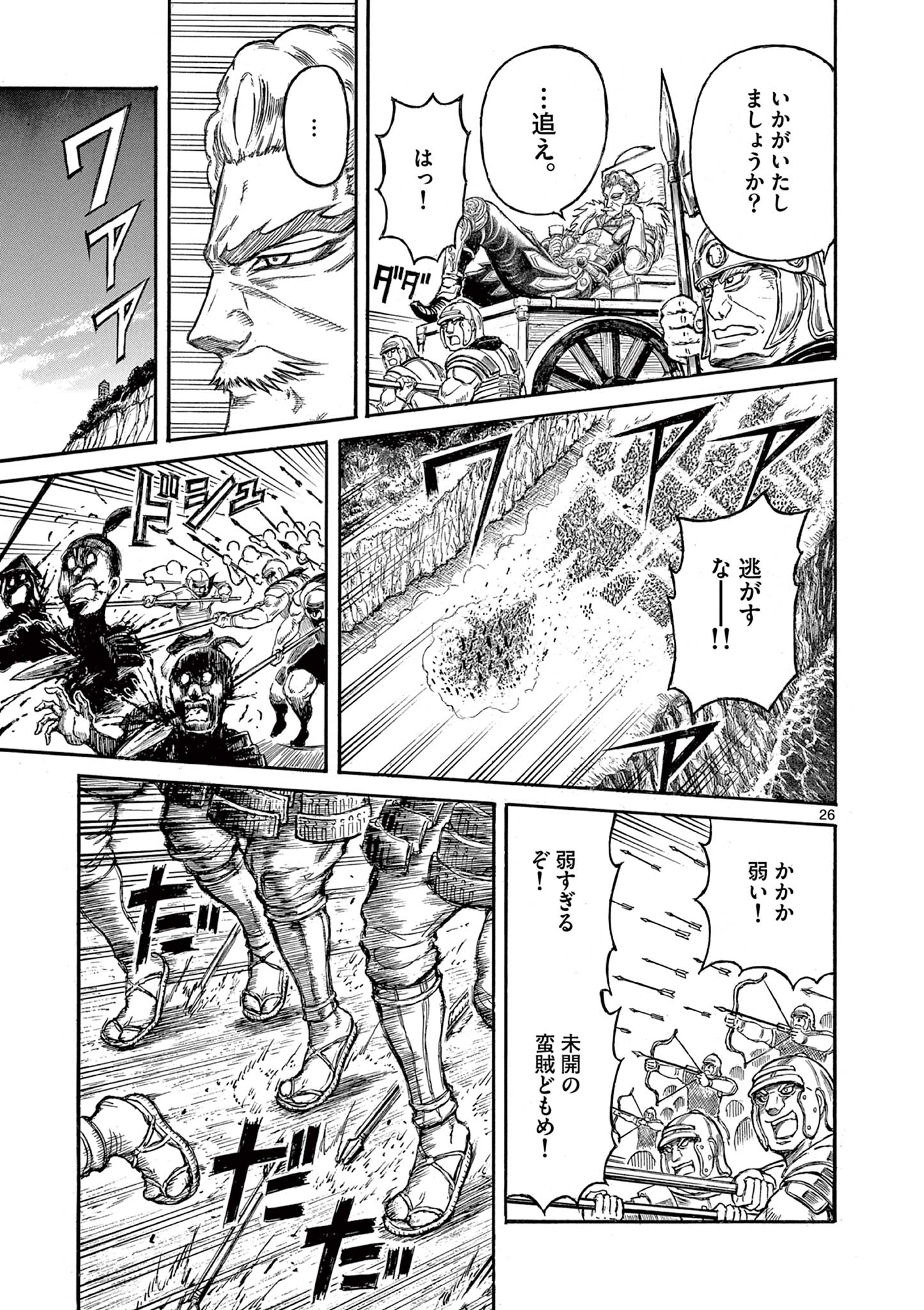 SATSUMA TENSEI - YO NI MANYOU NO MARU JUUJI GA SAKUNARI Chapter 1.1 page 27 - nihonkuni.com