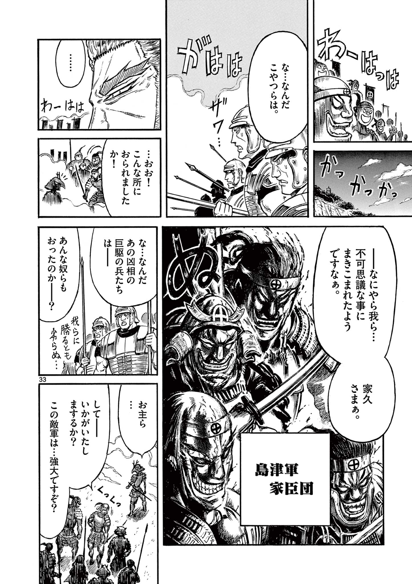 SATSUMA TENSEI - YO NI MANYOU NO MARU JUUJI GA SAKUNARI Chapter 1.2 page 2 - nihonkuni.com