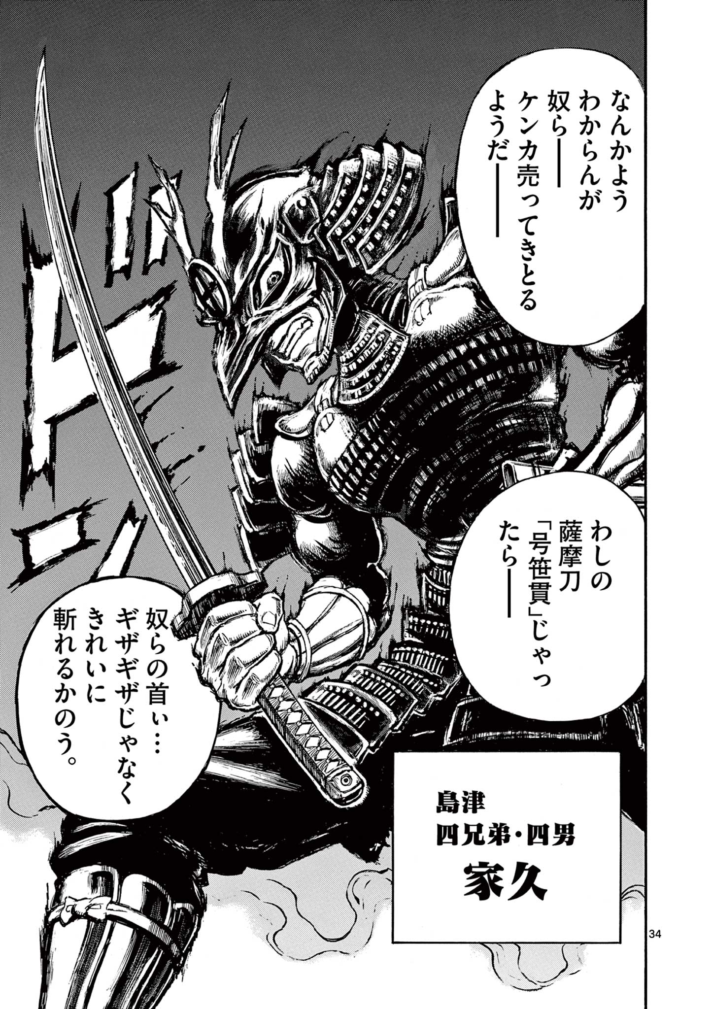 SATSUMA TENSEI - YO NI MANYOU NO MARU JUUJI GA SAKUNARI Chapter 1.2 page 3 - nihonkuni.com