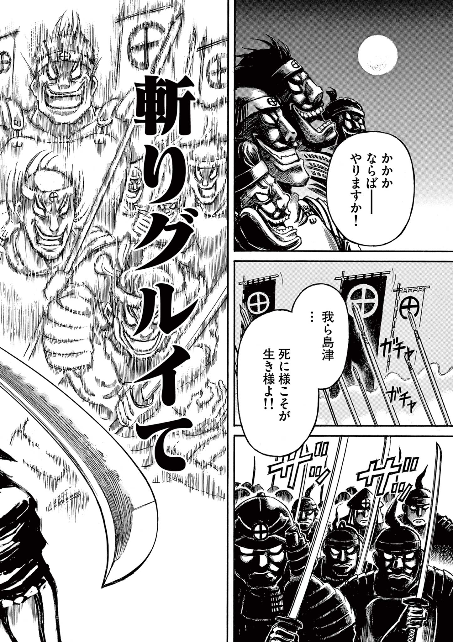 SATSUMA TENSEI - YO NI MANYOU NO MARU JUUJI GA SAKUNARI Chapter 1.2 page 4 - nihonkuni.com