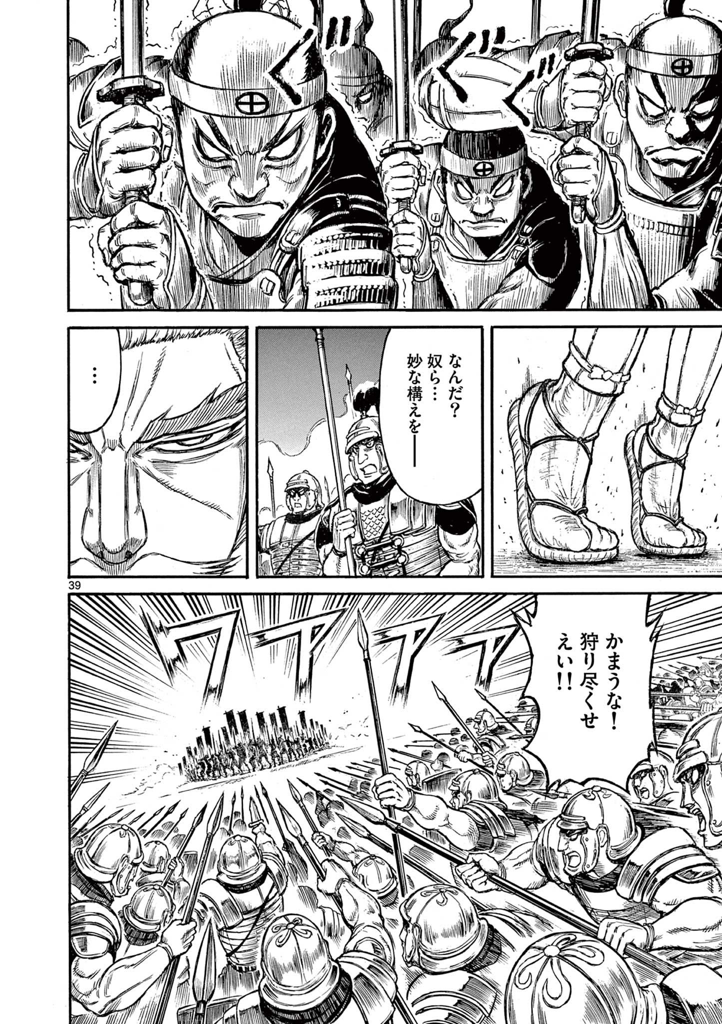 SATSUMA TENSEI - YO NI MANYOU NO MARU JUUJI GA SAKUNARI Chapter 1.2 page 8 - nihonkuni.com
