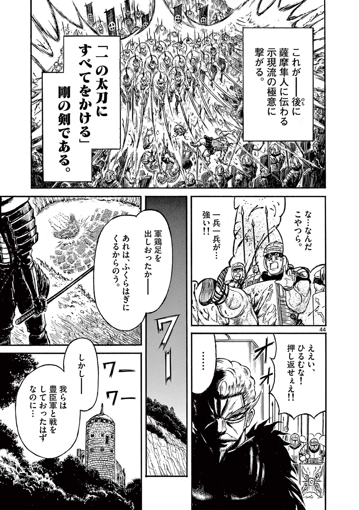 SATSUMA TENSEI - YO NI MANYOU NO MARU JUUJI GA SAKUNARI Chapter 1.2 page 13 - nihonkuni.com