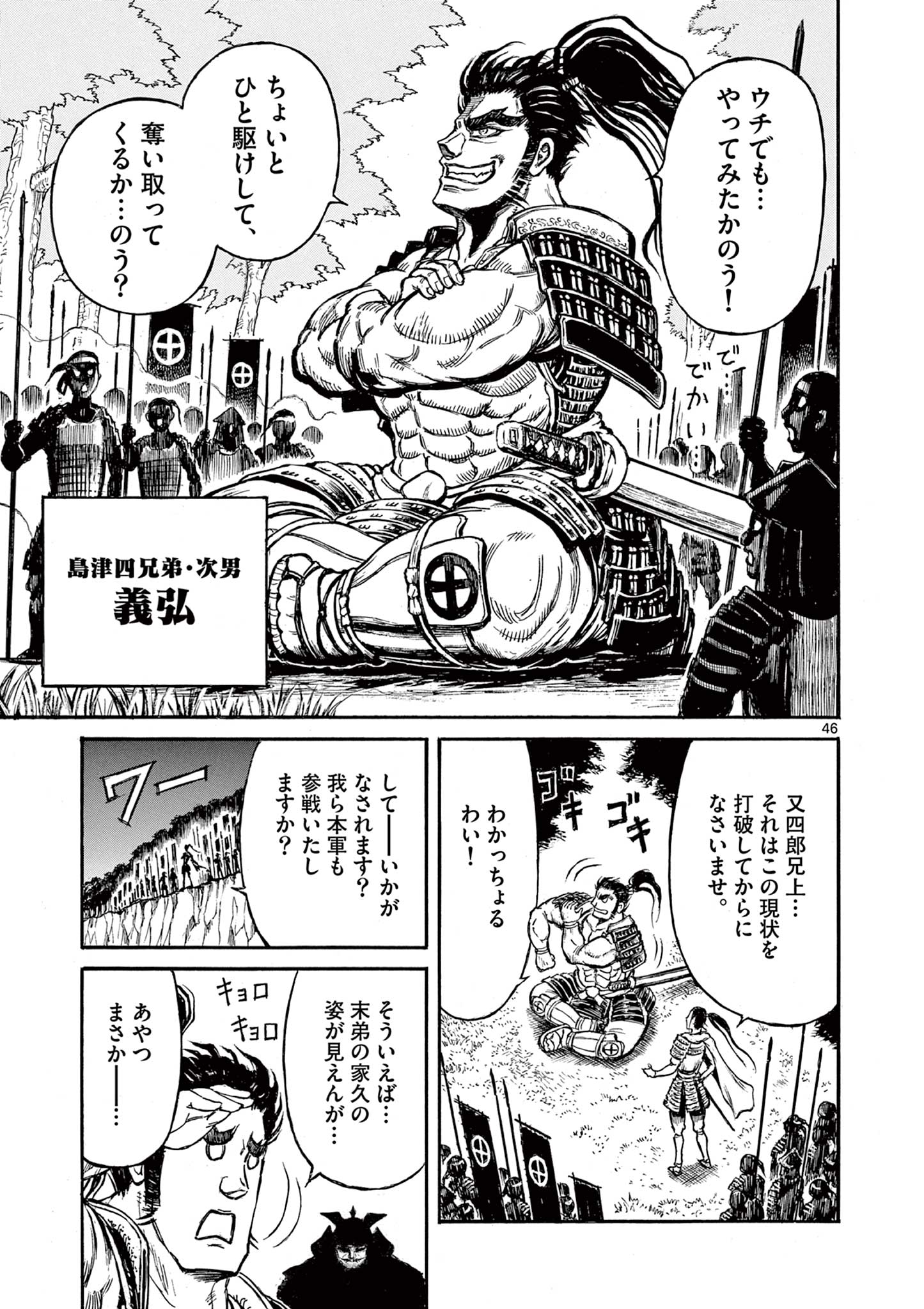 SATSUMA TENSEI - YO NI MANYOU NO MARU JUUJI GA SAKUNARI Chapter 1.2 page 15 - nihonkuni.com