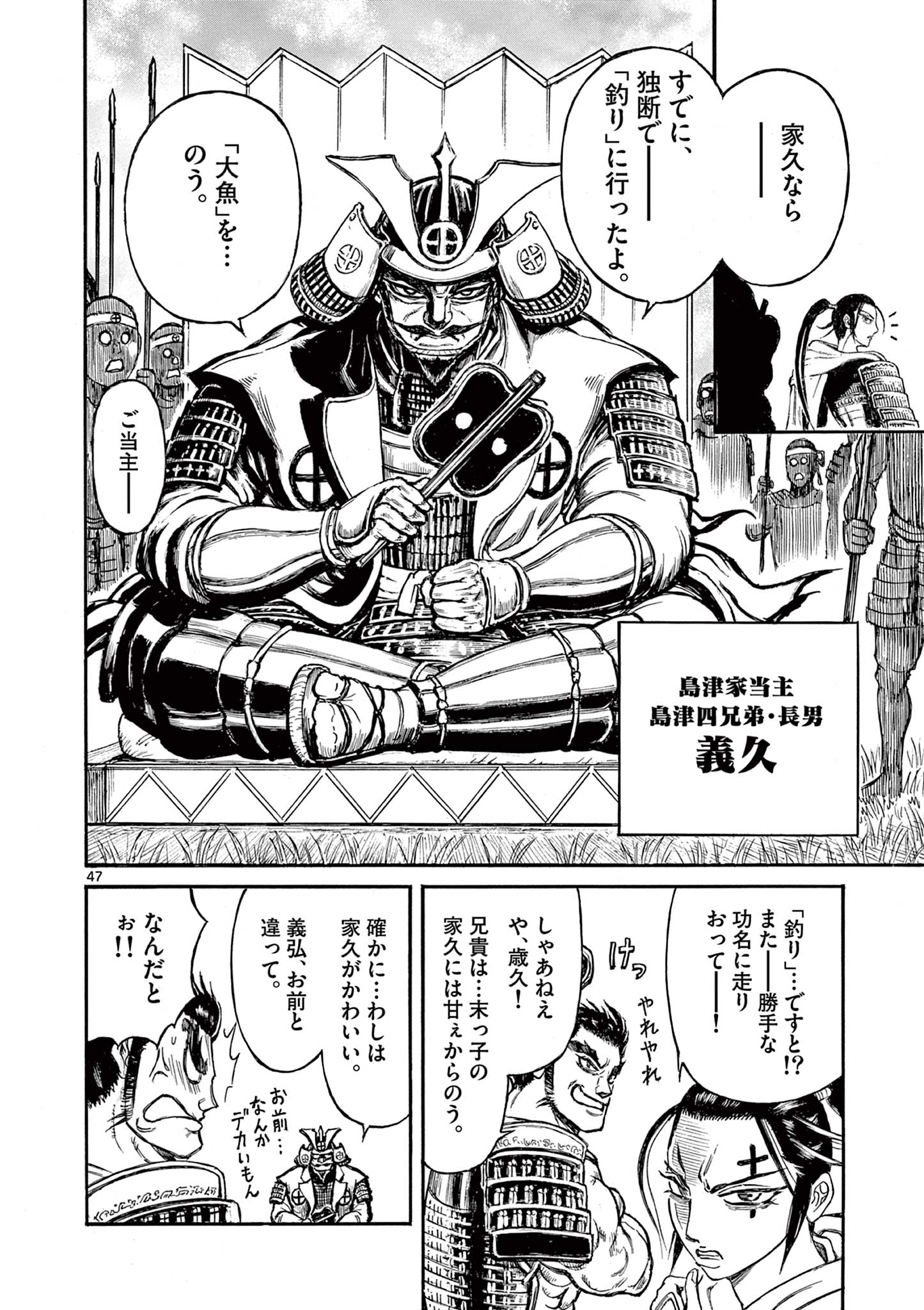 SATSUMA TENSEI - YO NI MANYOU NO MARU JUUJI GA SAKUNARI Chapter 1.2 page 16 - nihonkuni.com