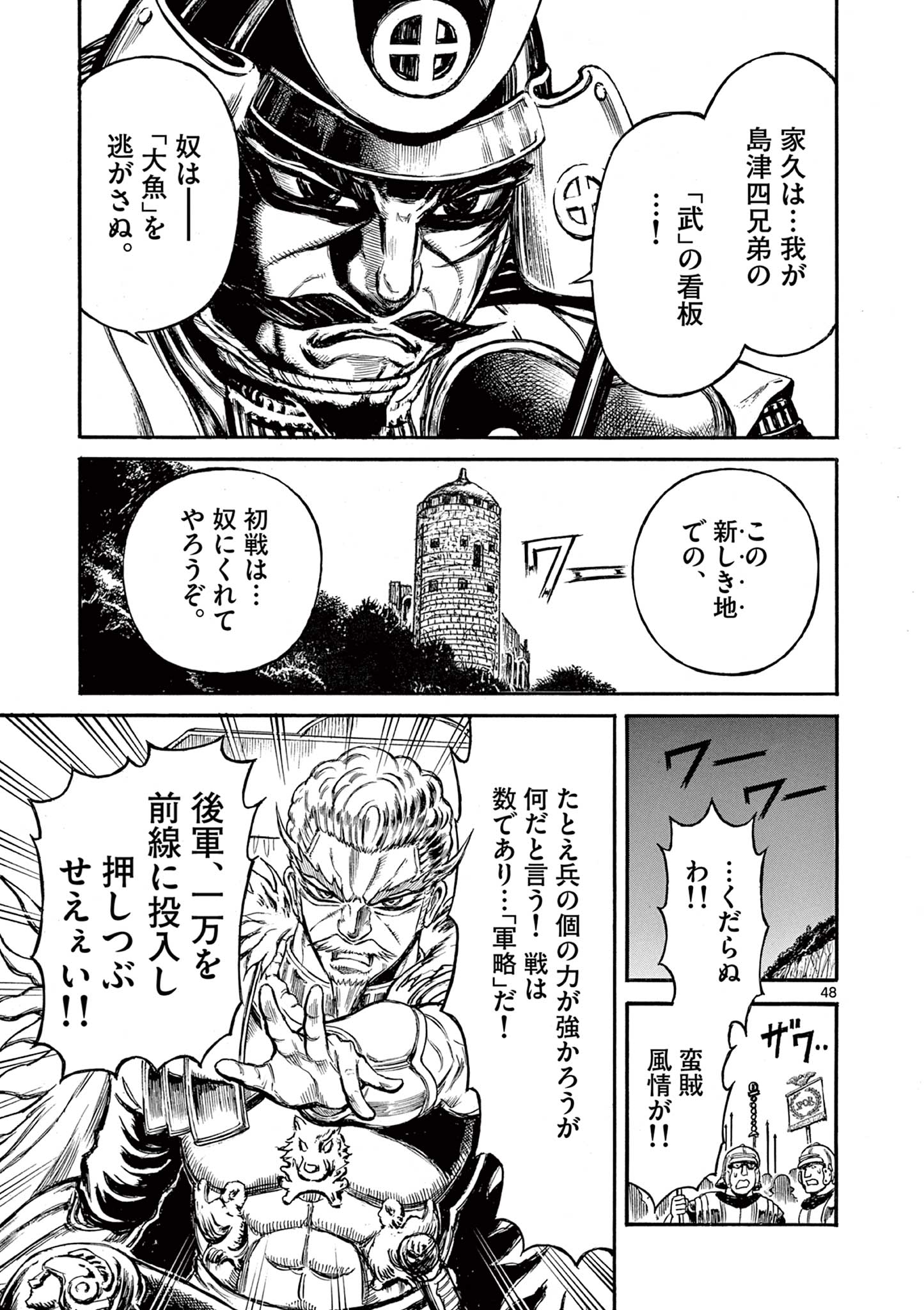 SATSUMA TENSEI - YO NI MANYOU NO MARU JUUJI GA SAKUNARI Chapter 1.2 page 17 - nihonkuni.com