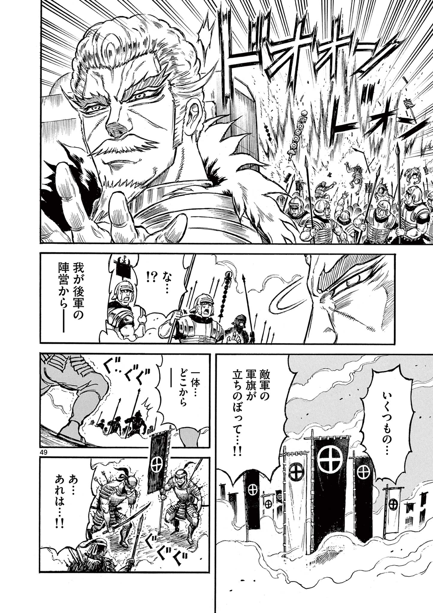 SATSUMA TENSEI - YO NI MANYOU NO MARU JUUJI GA SAKUNARI Chapter 1.2 page 18 - nihonkuni.com