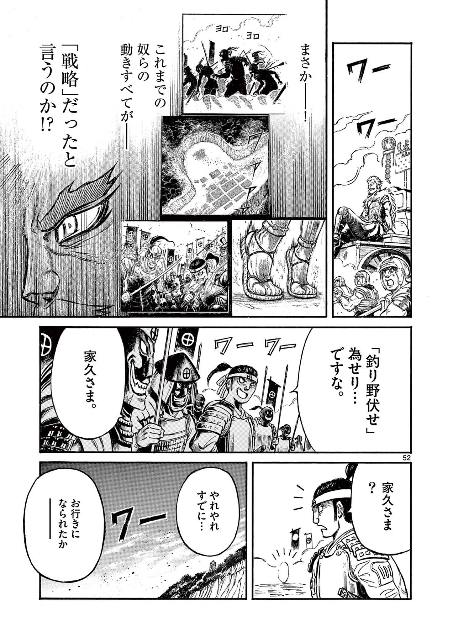 SATSUMA TENSEI - YO NI MANYOU NO MARU JUUJI GA SAKUNARI Chapter 1.2 page 21 - nihonkuni.com
