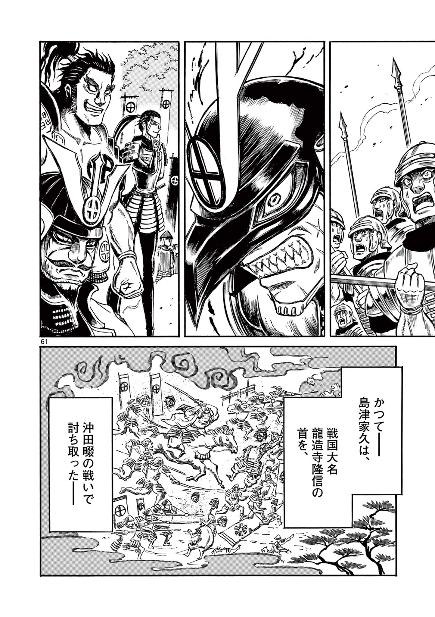 SATSUMA TENSEI - YO NI MANYOU NO MARU JUUJI GA SAKUNARI Chapter 1.2 page 30 - nihonkuni.com