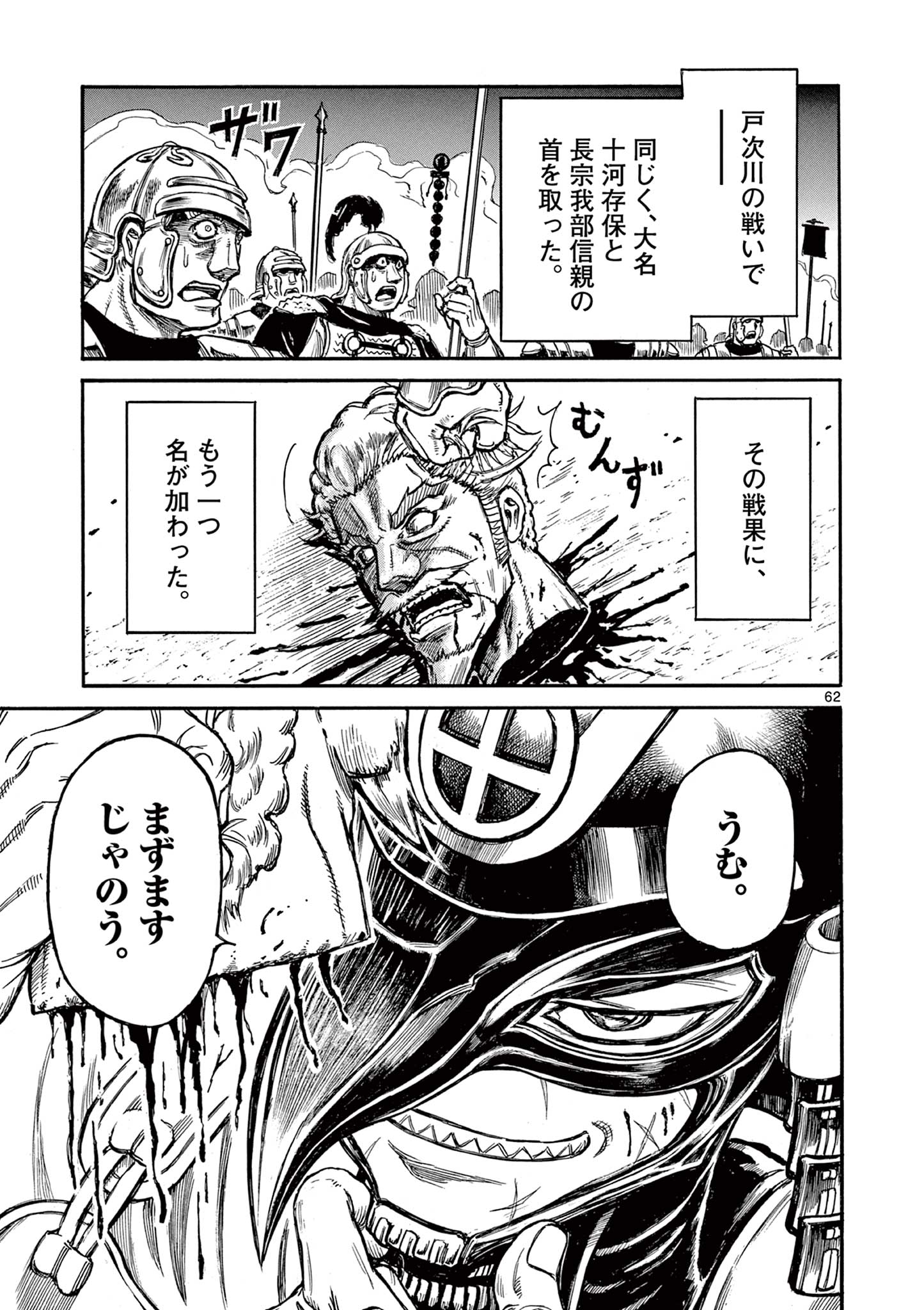 SATSUMA TENSEI - YO NI MANYOU NO MARU JUUJI GA SAKUNARI Chapter 1.2 page 31 - nihonkuni.com