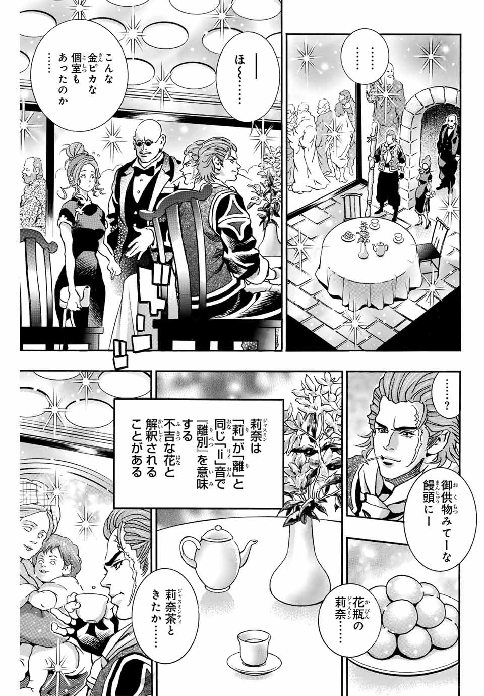 Read CHUUKA ICHIBAN! KIWAMI - RAW Chapter 142 [High Quality / Full] - Page 3 - nicomanga.com