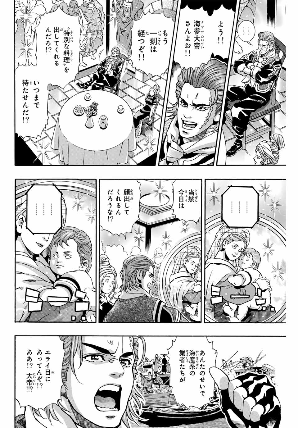 Read CHUUKA ICHIBAN! KIWAMI - RAW Chapter 142 [High Quality / Full] - Page 4 - nicomanga.com