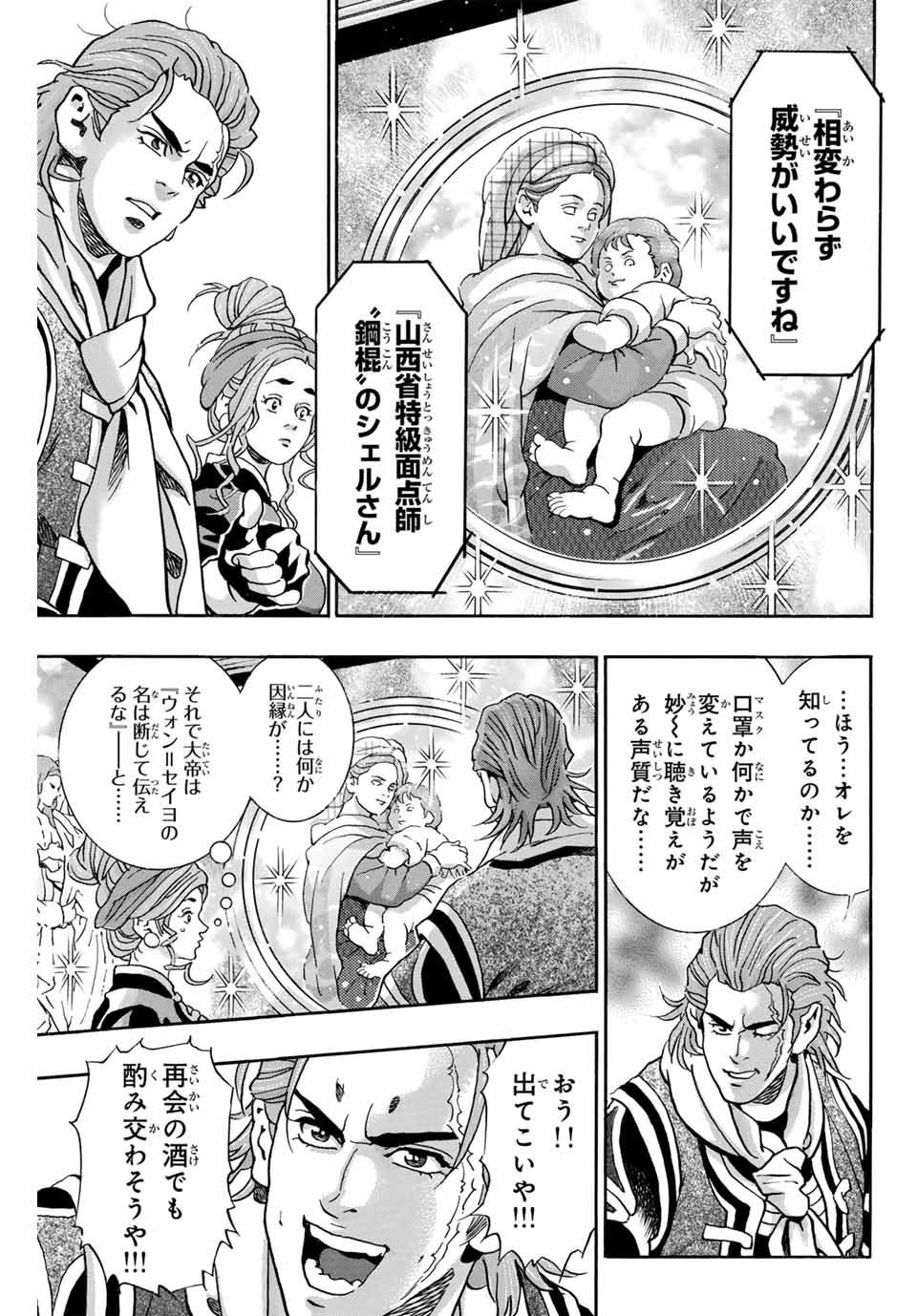Read CHUUKA ICHIBAN! KIWAMI - RAW Chapter 142 [High Quality / Full] - Page 5 - nicomanga.com
