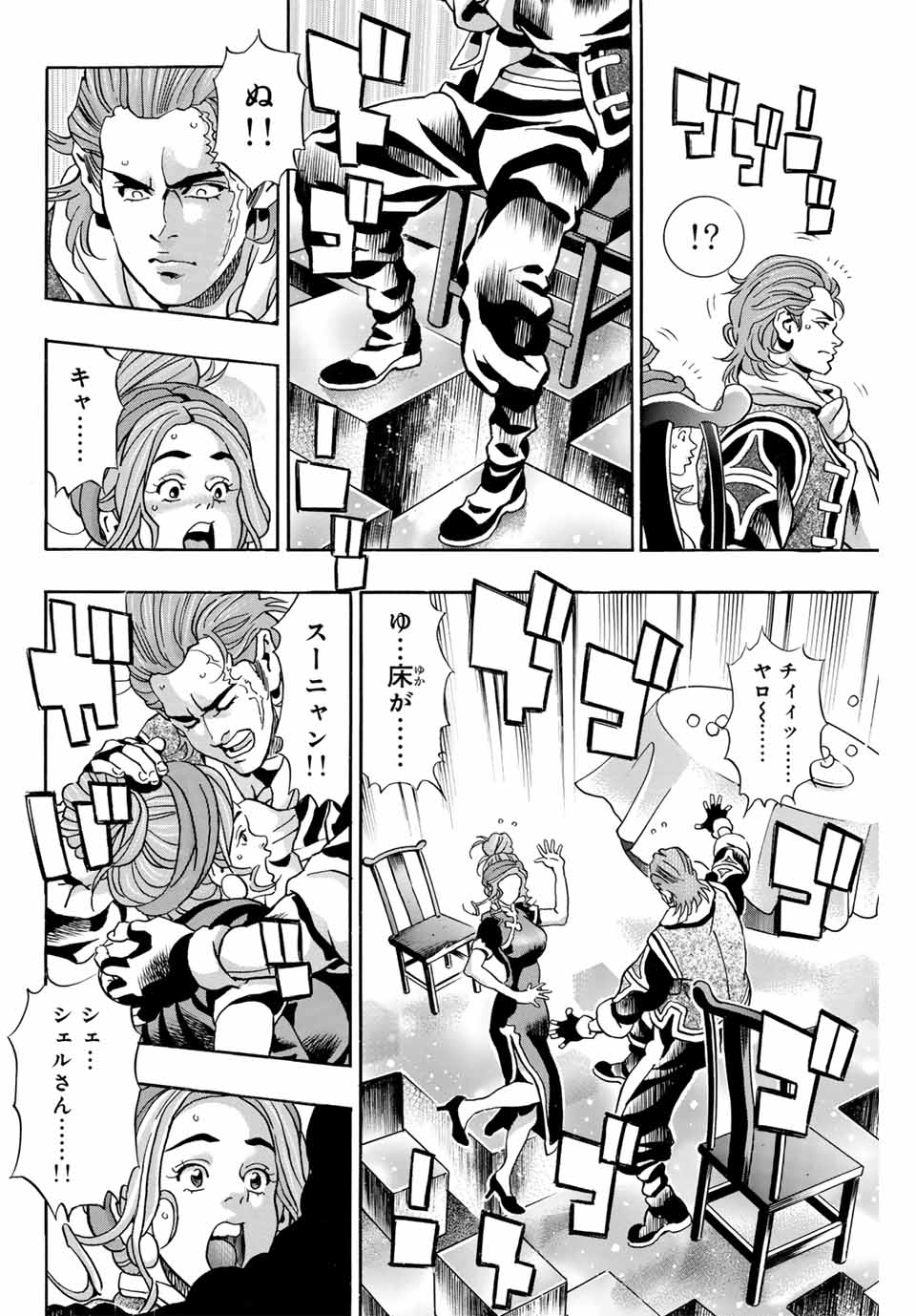 Read CHUUKA ICHIBAN! KIWAMI - RAW Chapter 142 [High Quality / Full] - Page 6 - nicomanga.com