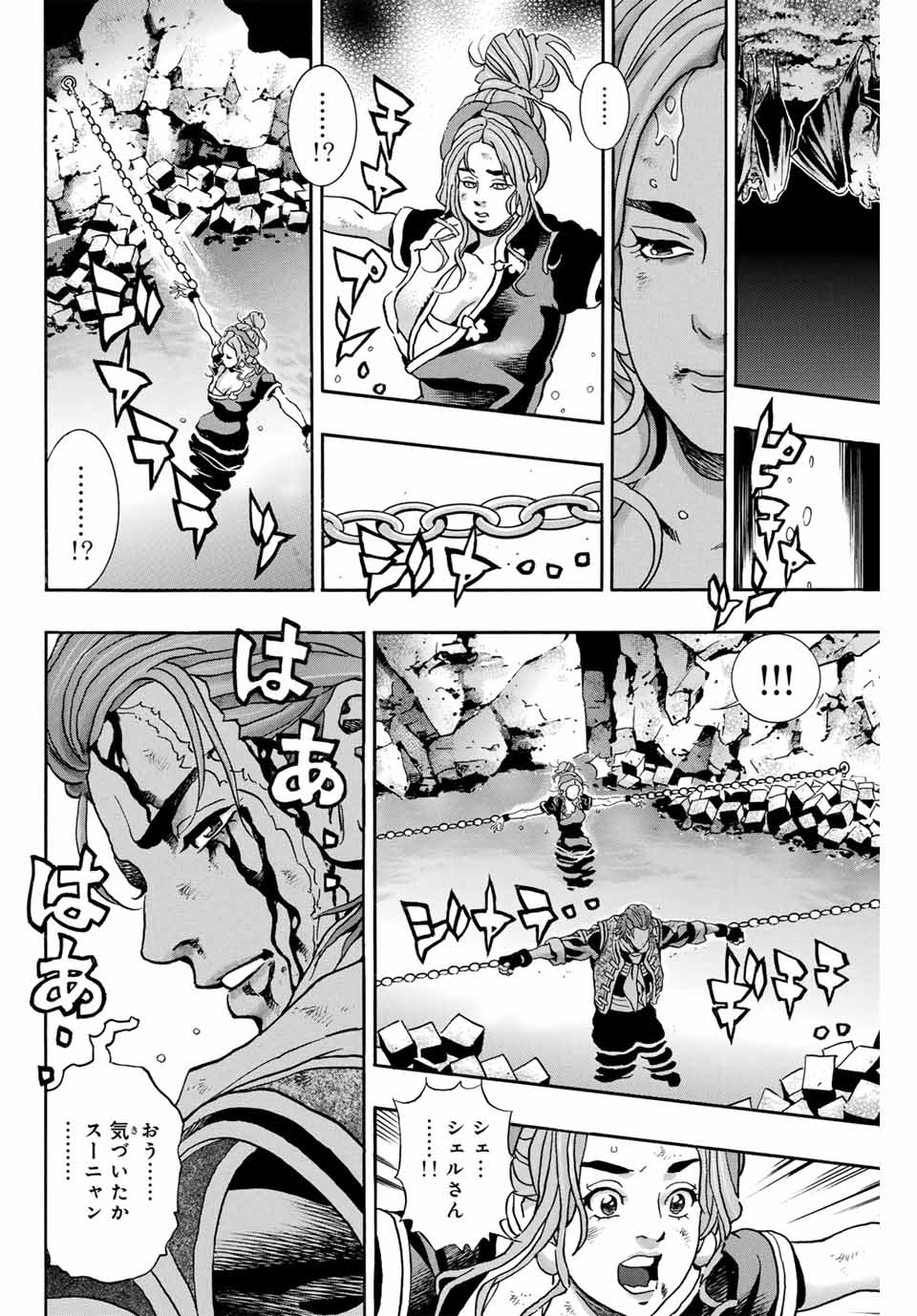 Read CHUUKA ICHIBAN! KIWAMI - RAW Chapter 142 [High Quality / Full] - Page 8 - nicomanga.com