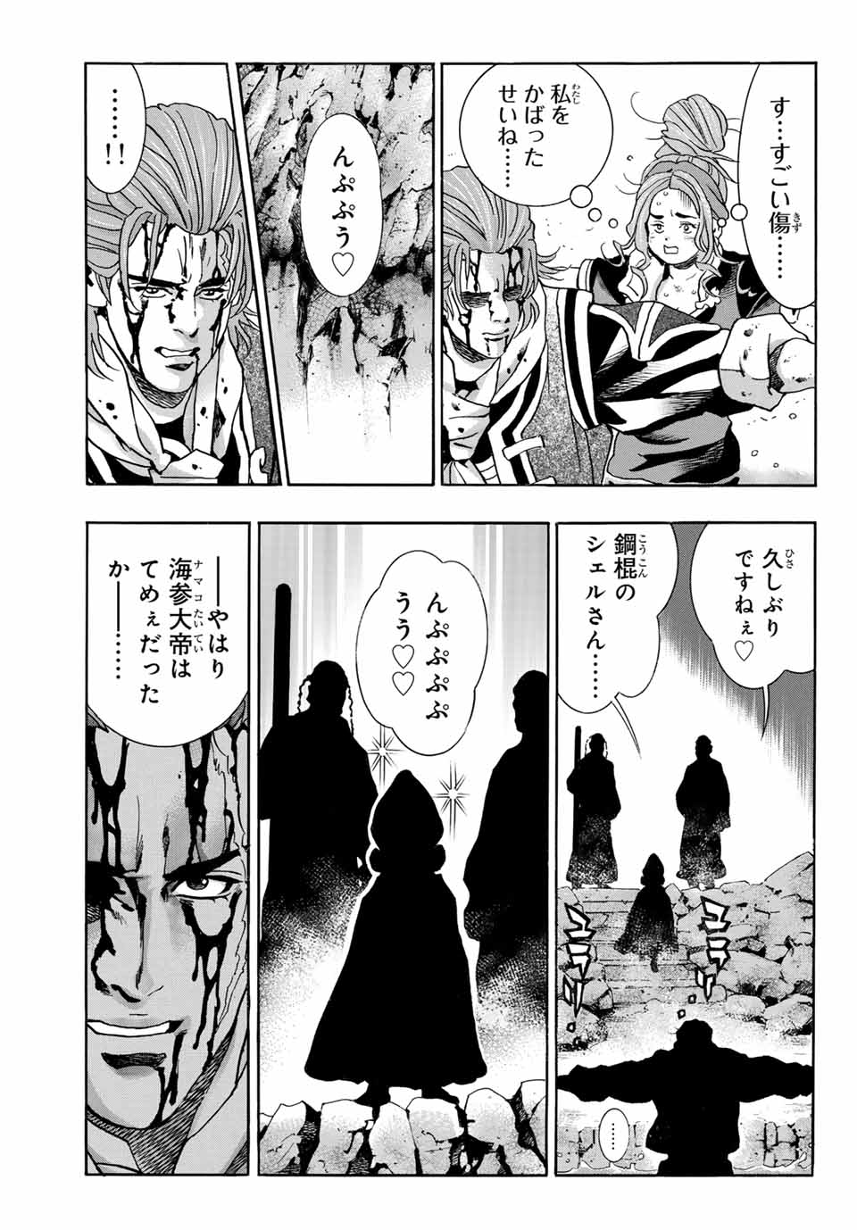 Read CHUUKA ICHIBAN! KIWAMI - RAW Chapter 142 [High Quality / Full] - Page 9 - nicomanga.com