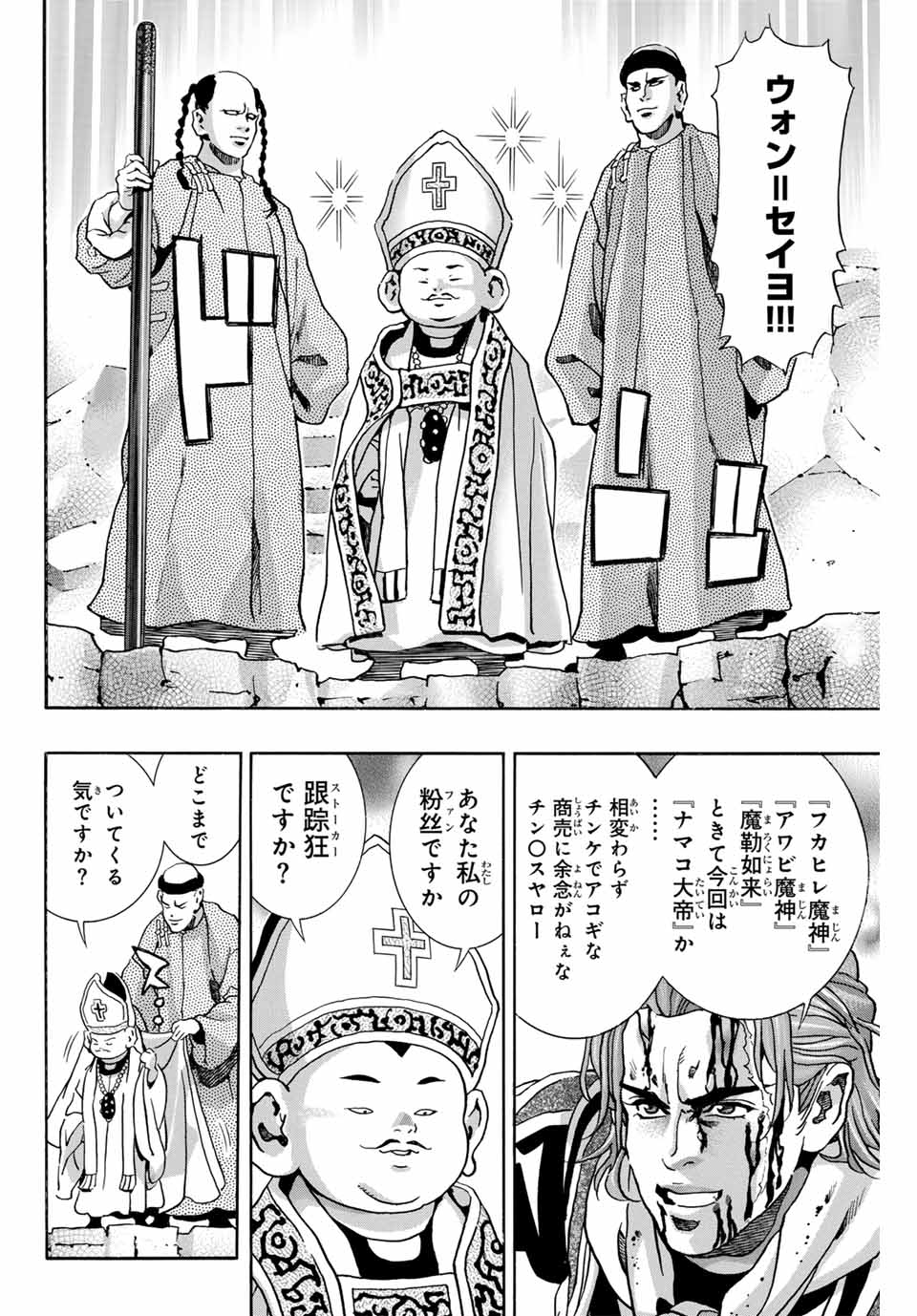 Read CHUUKA ICHIBAN! KIWAMI - RAW Chapter 142 [High Quality / Full] - Page 10 - nicomanga.com