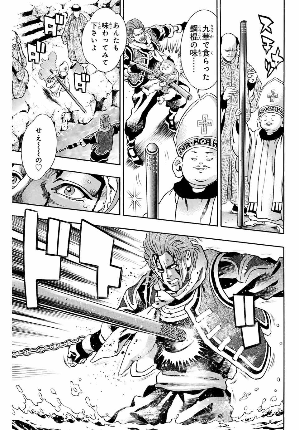 Read CHUUKA ICHIBAN! KIWAMI - RAW Chapter 142 [High Quality / Full] - Page 11 - nicomanga.com