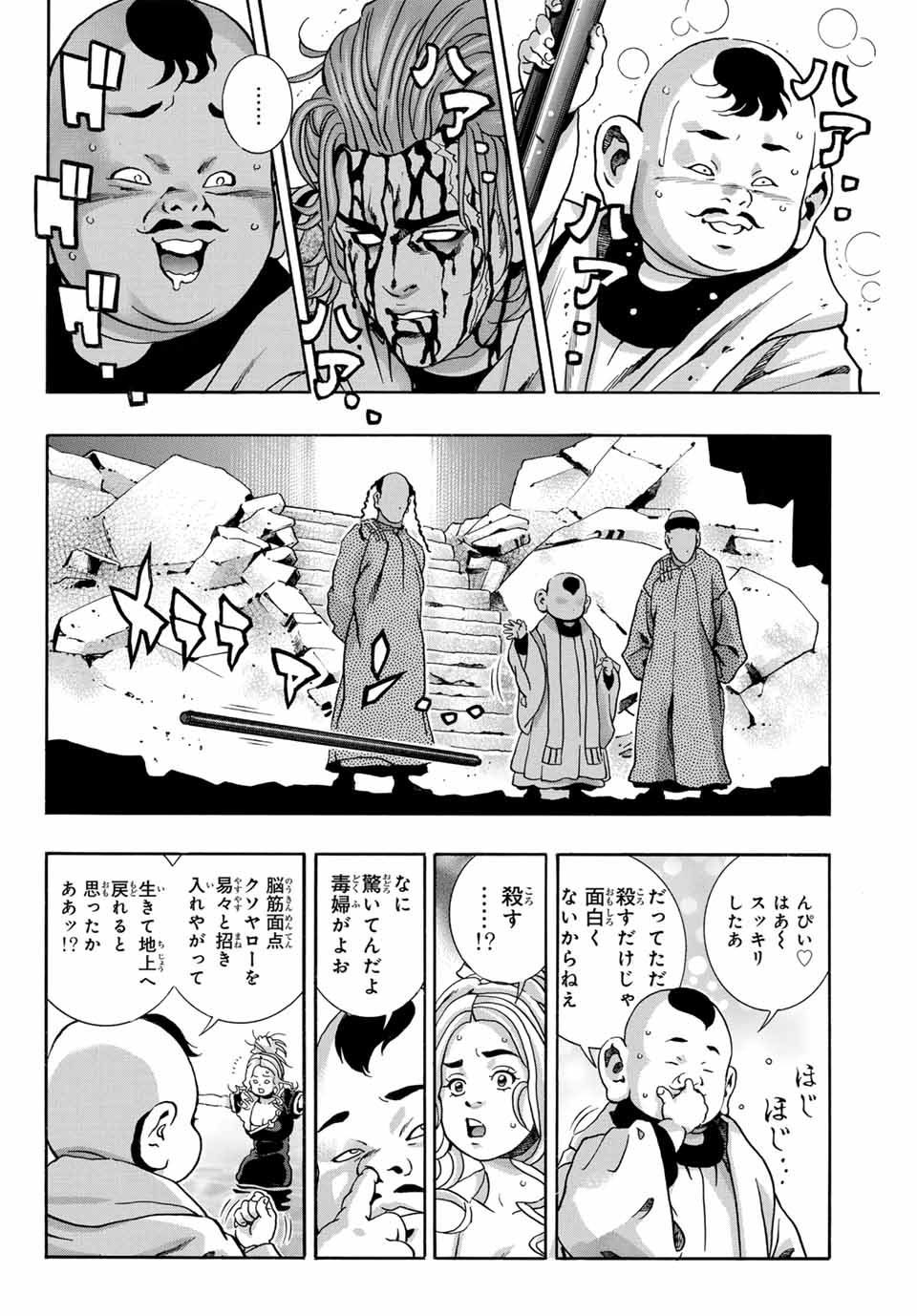 Read CHUUKA ICHIBAN! KIWAMI - RAW Chapter 142 [High Quality / Full] - Page 14 - nicomanga.com