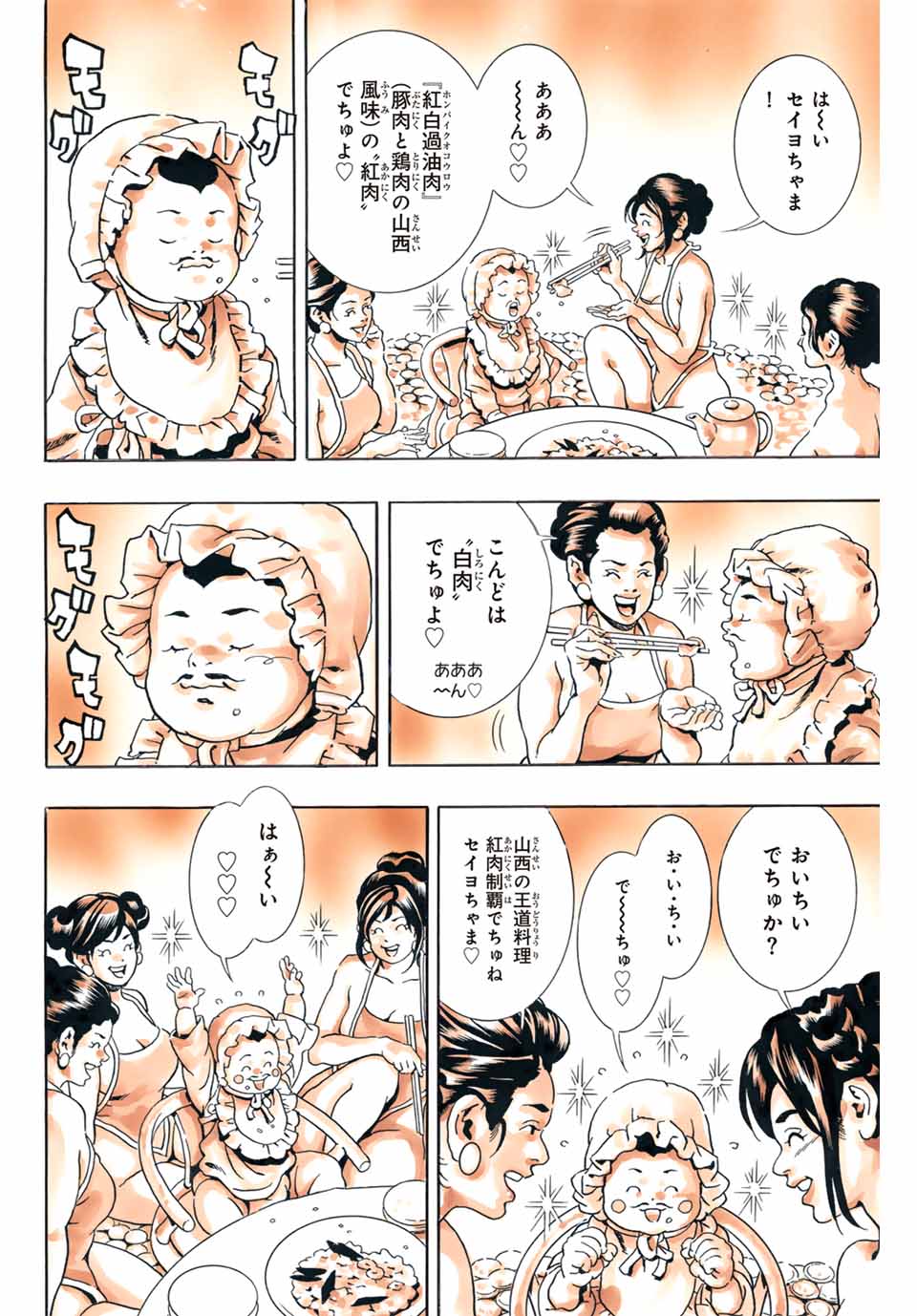 Read CHUUKA ICHIBAN! KIWAMI - RAW Chapter 142 [High Quality / Full] - Page 18 - nicomanga.com