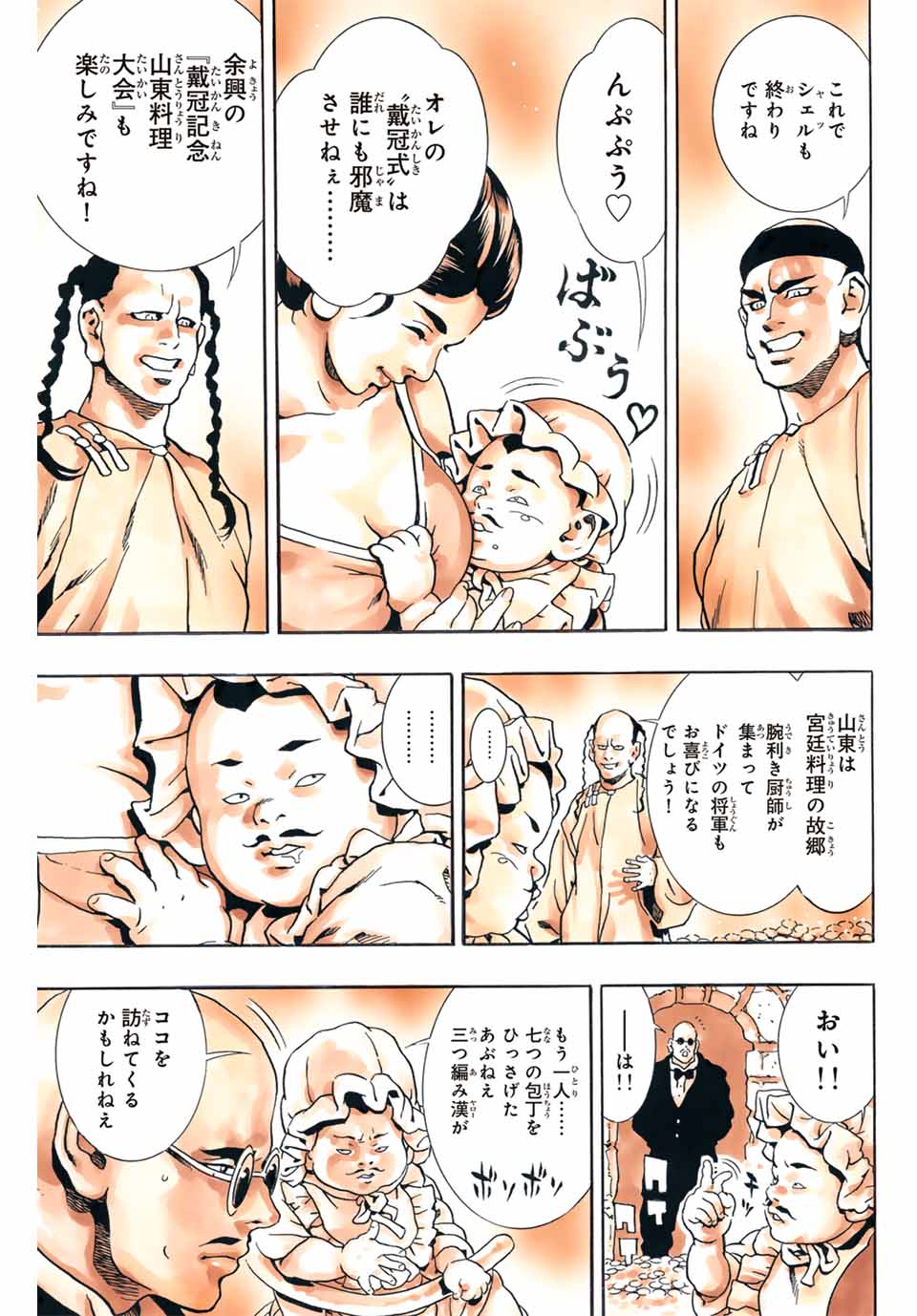 Read CHUUKA ICHIBAN! KIWAMI - RAW Chapter 142 [High Quality / Full] - Page 19 - nicomanga.com