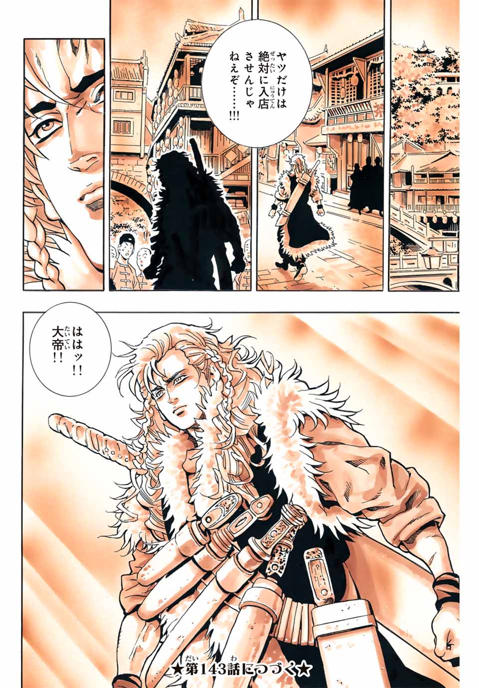Read CHUUKA ICHIBAN! KIWAMI - RAW Chapter 142 [High Quality / Full] - Page 20 - nicomanga.com