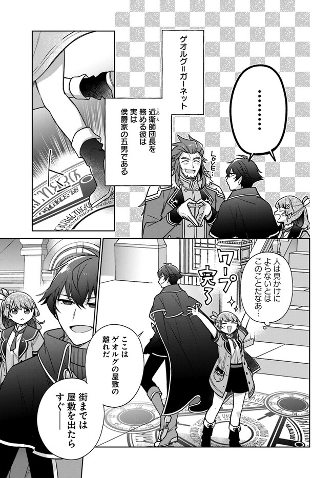 SEIJO JA NAKATTA NODE, OUKYUU DE NONBIRI GOHAN O TSUKURU KOTO NI SHIMASHITA Chap 32.2 - Pic 2