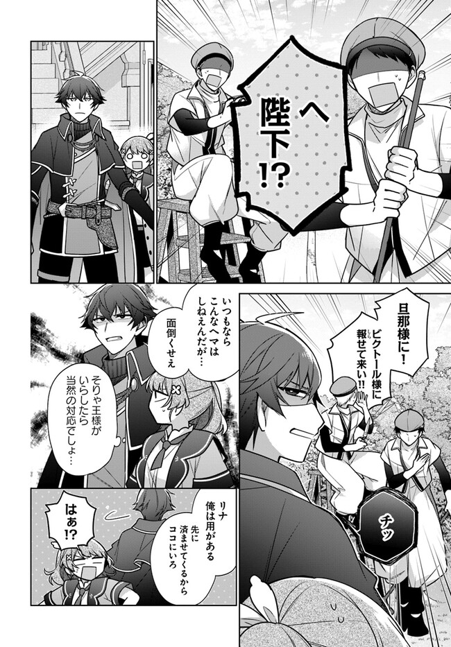 SEIJO JA NAKATTA NODE, OUKYUU DE NONBIRI GOHAN O TSUKURU KOTO NI SHIMASHITA Chap 32.2 - Pic 3