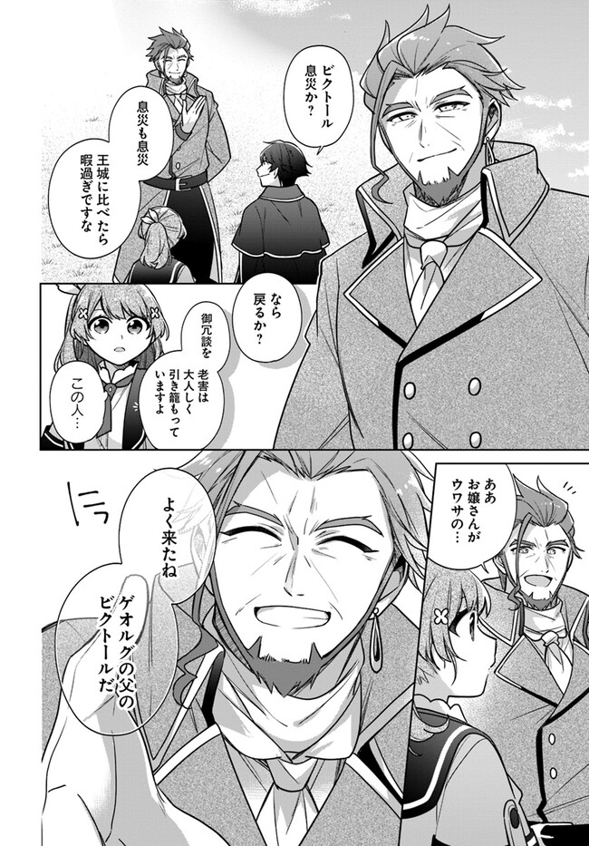 SEIJO JA NAKATTA NODE, OUKYUU DE NONBIRI GOHAN O TSUKURU KOTO NI SHIMASHITA Chap 32.2 - Pic 5