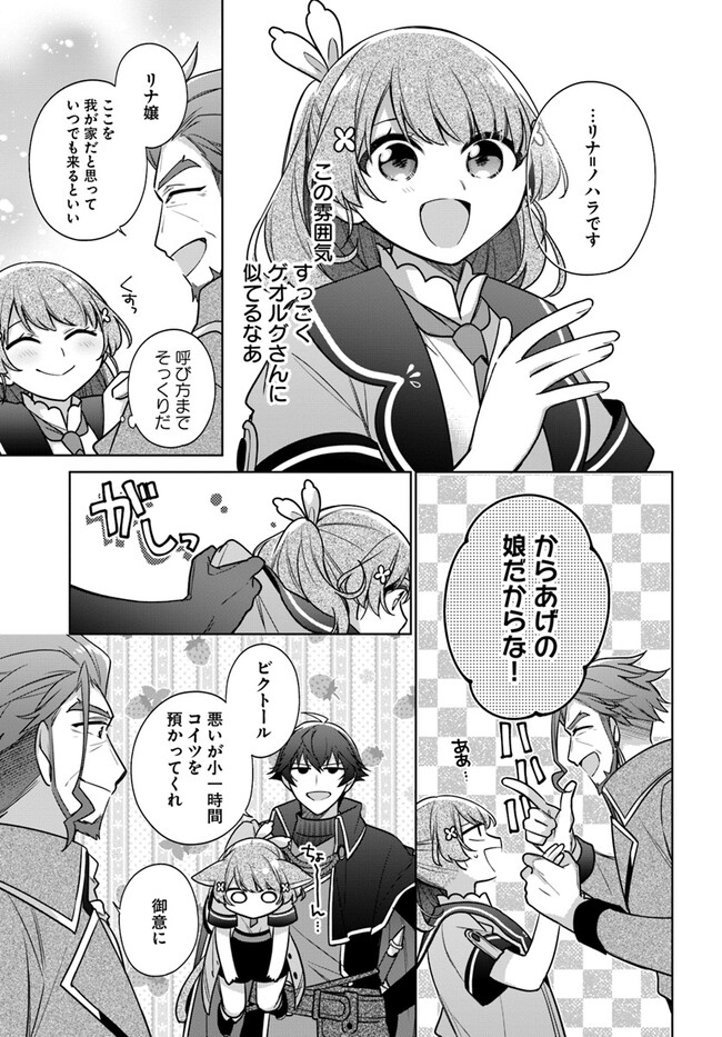 SEIJO JA NAKATTA NODE, OUKYUU DE NONBIRI GOHAN O TSUKURU KOTO NI SHIMASHITA Chap 32.2 - Pic 6