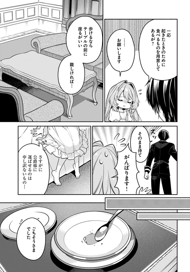 KUSURI DE OSANAKU NATTA OKAGE DE REIKOKU KOUSHAKU-SAMA NI HIROWAREMASHITA - SUTERARE SEIJO WA RENKINJUTSUSHI NI MODORIMASU Chap 4.2 - Pic 1