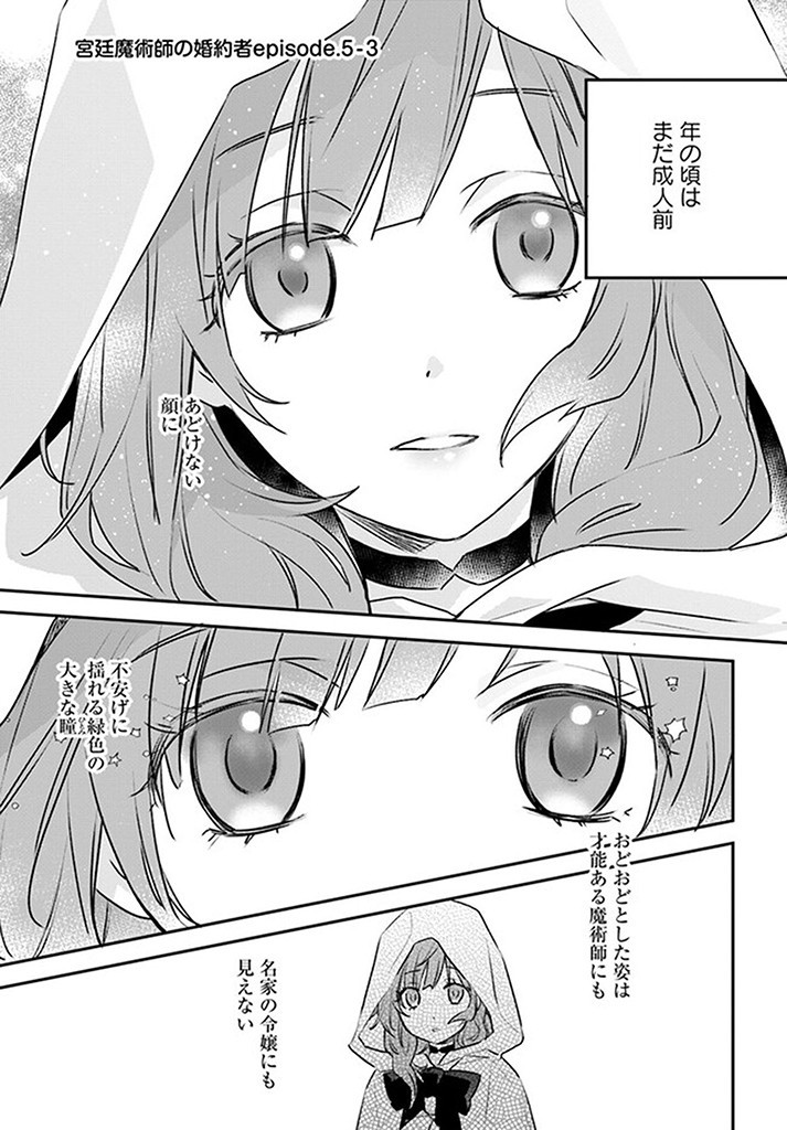 KYUUTEI MAJUTSUSHI NO KONYAKUSHA Chapter 5.3 page 1 - nihonkuni.com
