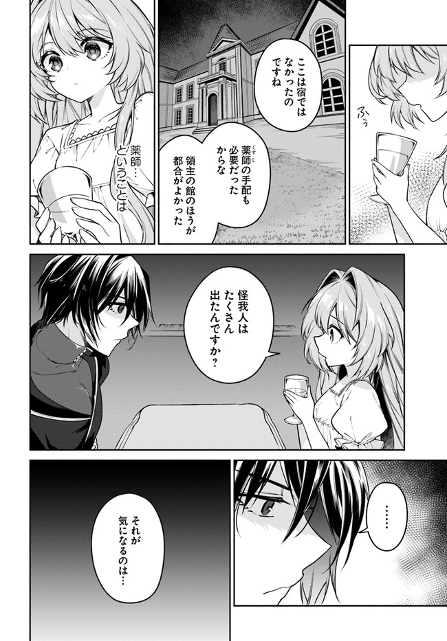 KUSURI DE OSANAKU NATTA OKAGE DE REIKOKU KOUSHAKU-SAMA NI HIROWAREMASHITA - SUTERARE SEIJO WA RENKINJUTSUSHI NI MODORIMASU Chap 4.2 - Pic 2