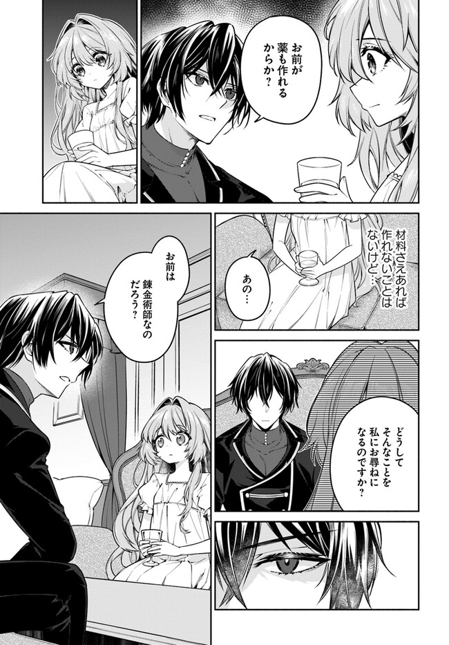 KUSURI DE OSANAKU NATTA OKAGE DE REIKOKU KOUSHAKU-SAMA NI HIROWAREMASHITA - SUTERARE SEIJO WA RENKINJUTSUSHI NI MODORIMASU Chap 4.2 - Pic 3