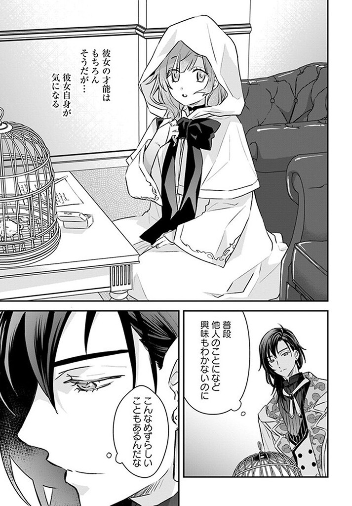 KYUUTEI MAJUTSUSHI NO KONYAKUSHA Chapter 5.3 page 3 - nihonkuni.com