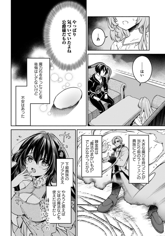 KUSURI DE OSANAKU NATTA OKAGE DE REIKOKU KOUSHAKU-SAMA NI HIROWAREMASHITA - SUTERARE SEIJO WA RENKINJUTSUSHI NI MODORIMASU Chap 4.2 - Pic 4