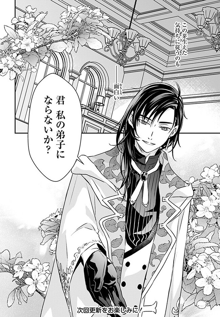 KYUUTEI MAJUTSUSHI NO KONYAKUSHA Chapter 5.3 page 4 - nihonkuni.com