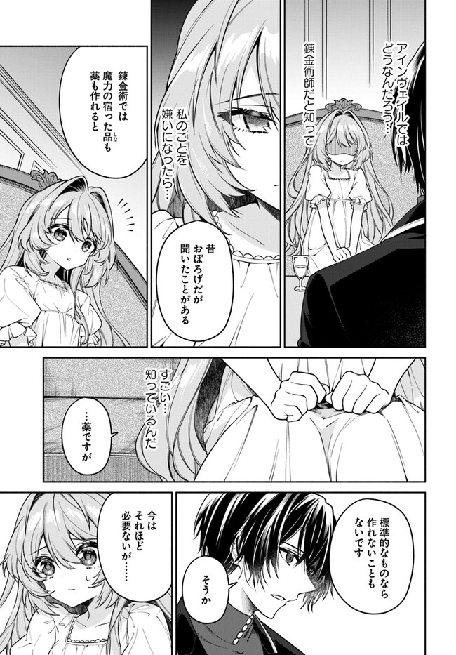 KUSURI DE OSANAKU NATTA OKAGE DE REIKOKU KOUSHAKU-SAMA NI HIROWAREMASHITA - SUTERARE SEIJO WA RENKINJUTSUSHI NI MODORIMASU Chap 4.2 - Pic 5