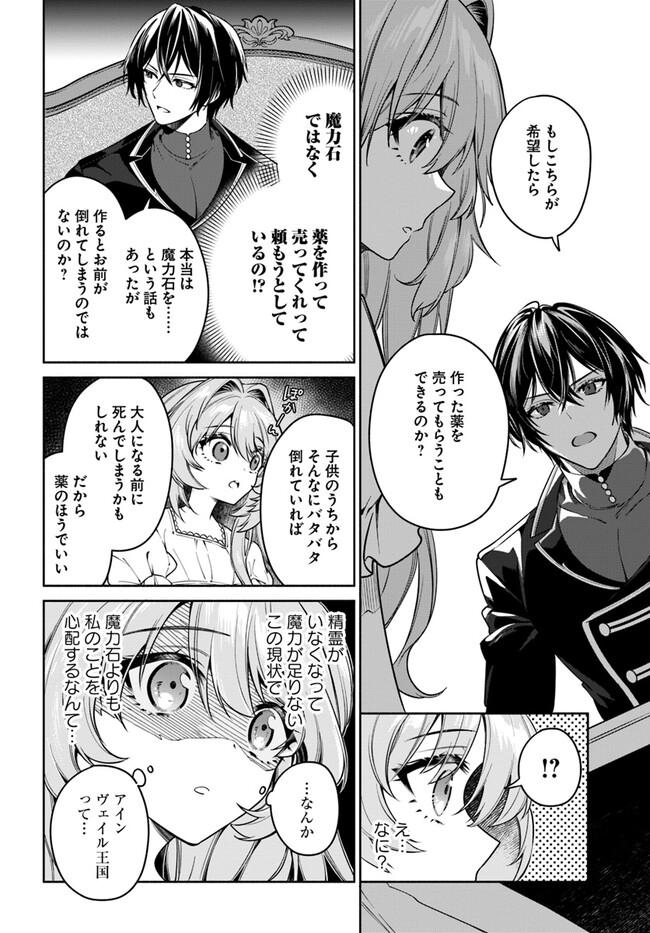 KUSURI DE OSANAKU NATTA OKAGE DE REIKOKU KOUSHAKU-SAMA NI HIROWAREMASHITA - SUTERARE SEIJO WA RENKINJUTSUSHI NI MODORIMASU Chap 4.2 - Pic 6