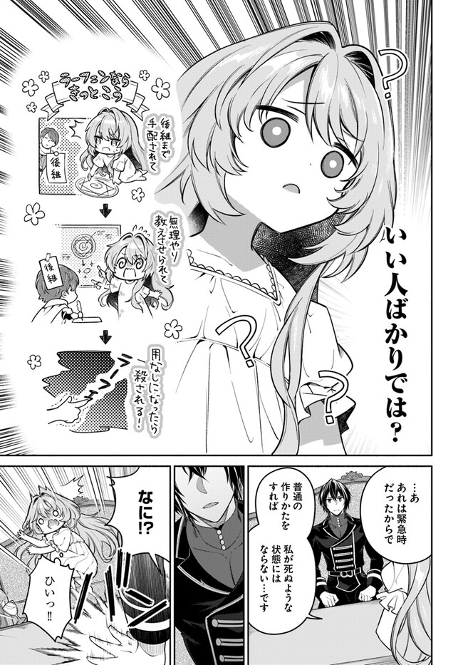 KUSURI DE OSANAKU NATTA OKAGE DE REIKOKU KOUSHAKU-SAMA NI HIROWAREMASHITA - SUTERARE SEIJO WA RENKINJUTSUSHI NI MODORIMASU Chap 4.2 - Pic 7