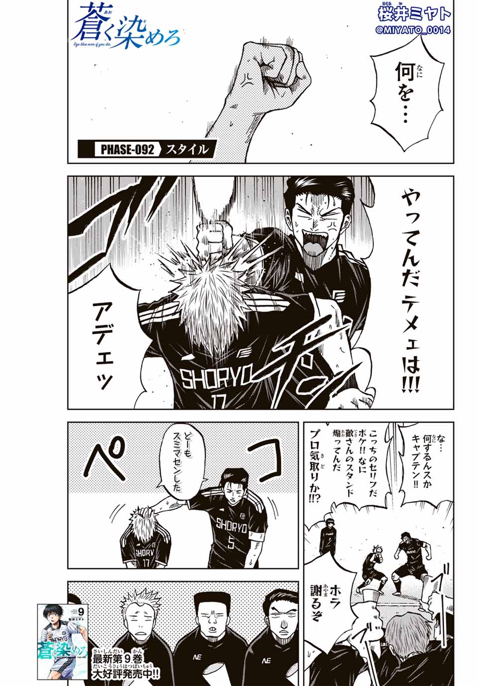 Read AOKU SOMERO Chapter 92 [High Quality / Full] - Page 1 - nicomanga.com