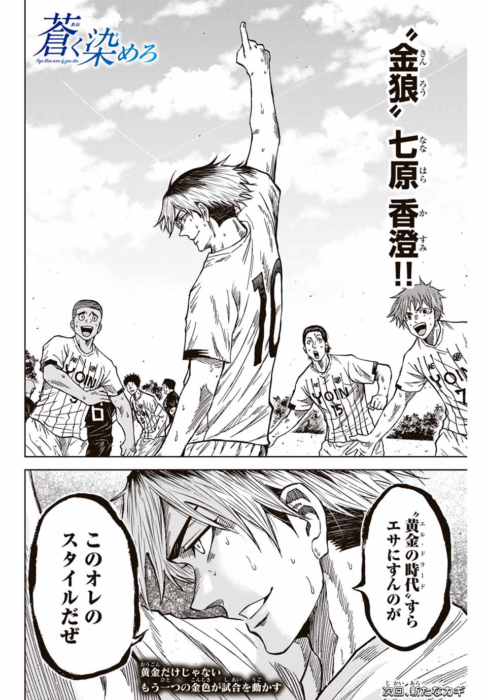 Read AOKU SOMERO Chapter 92 [High Quality / Full] - Page 18 - nicomanga.com