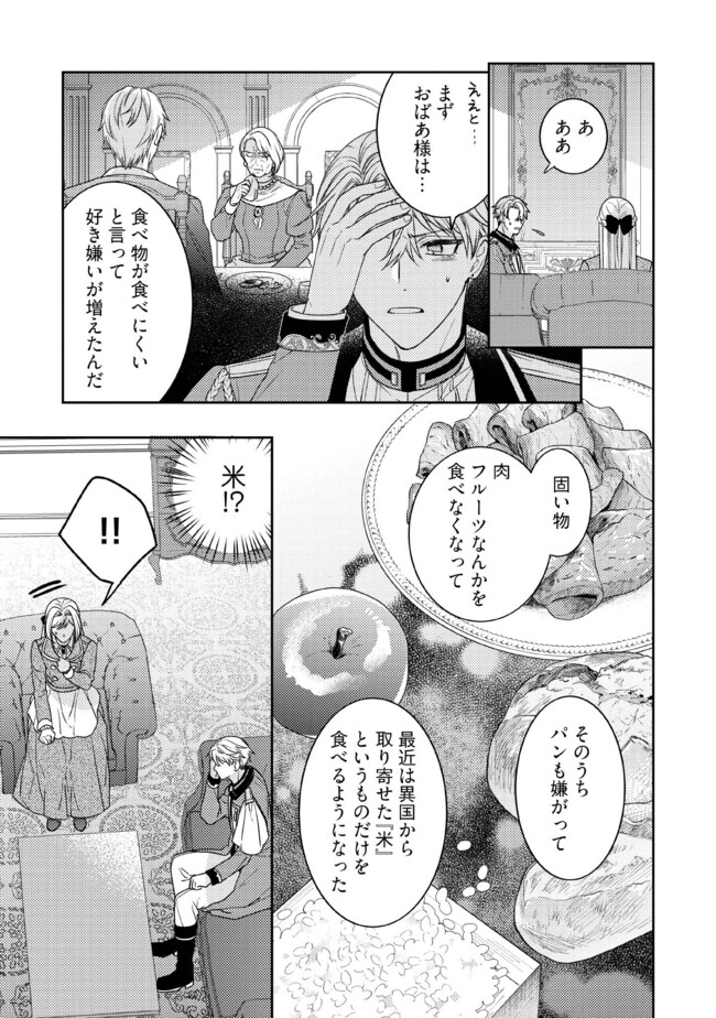 BYOUJAKU NA AKUYAKU REIJOU DESU GA, KONYAKUSHA GA KAHOGO SUGITE NIGEDASHITAI (WATASHITACHI KENEN NO NAKA DESHITA YO NE!?) Chapter 6.4 - Page 2