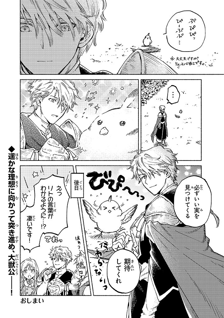 Read DAIJUKO TO UNICONIS NO OTOME Chapter 8.5 [High Quality / Full] - Page 3 - nicomanga.net