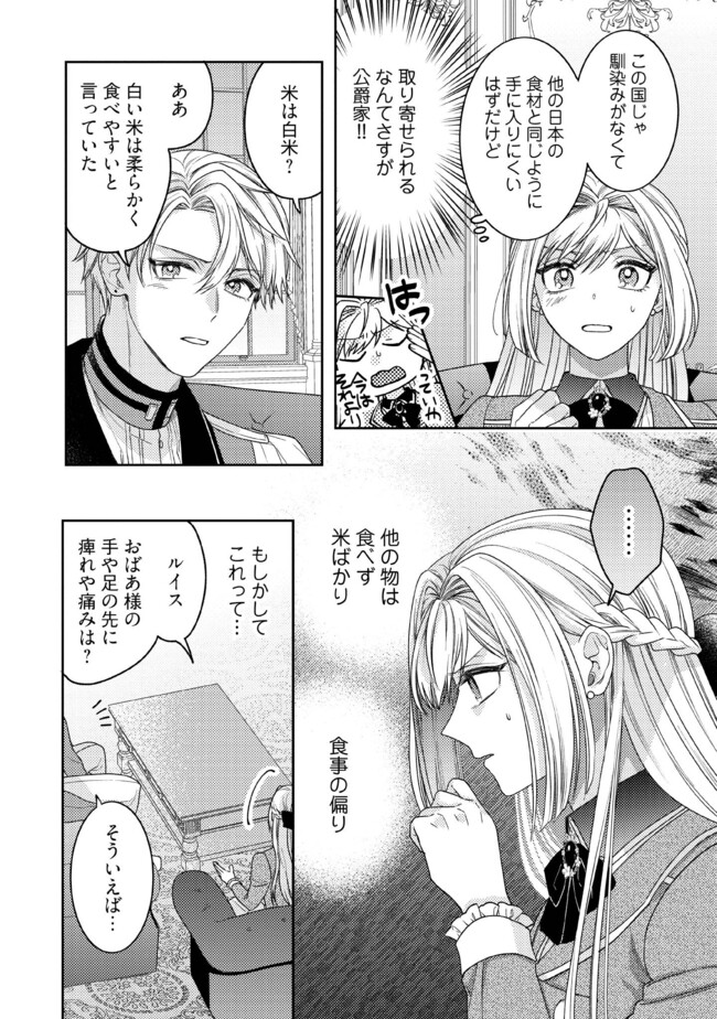 BYOUJAKU NA AKUYAKU REIJOU DESU GA, KONYAKUSHA GA KAHOGO SUGITE NIGEDASHITAI (WATASHITACHI KENEN NO NAKA DESHITA YO NE!?) Chapter 6.4 - Page 3