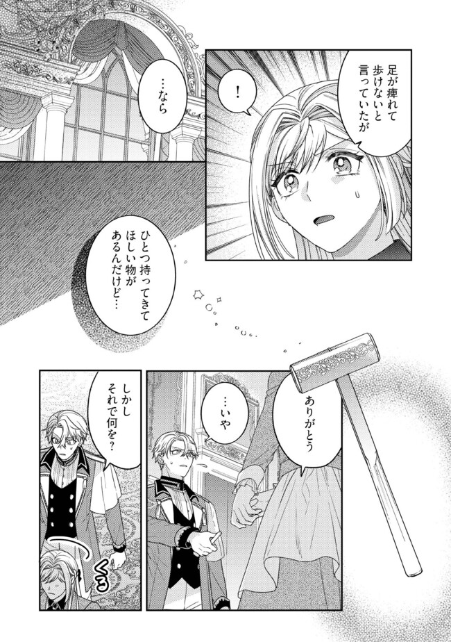 BYOUJAKU NA AKUYAKU REIJOU DESU GA, KONYAKUSHA GA KAHOGO SUGITE NIGEDASHITAI (WATASHITACHI KENEN NO NAKA DESHITA YO NE!?) Chapter 6.4 - Page 4