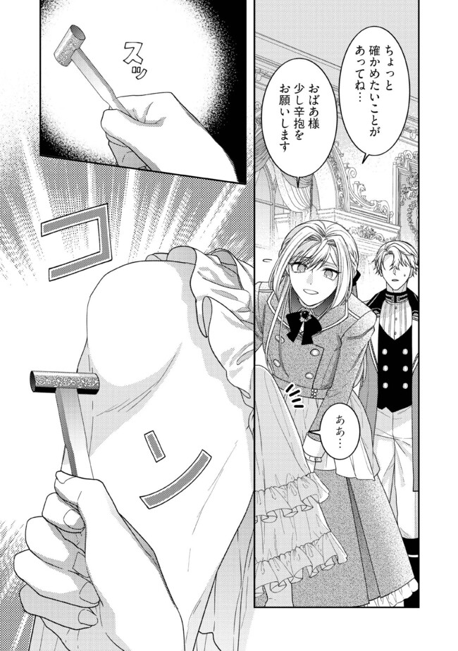 BYOUJAKU NA AKUYAKU REIJOU DESU GA, KONYAKUSHA GA KAHOGO SUGITE NIGEDASHITAI (WATASHITACHI KENEN NO NAKA DESHITA YO NE!?) Chapter 6.4 - Page 5